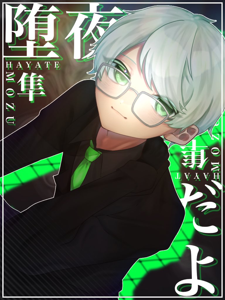 □□□□□□□□□□□□□□□□□□ ▽ MOZU 隼 堕夜だよ