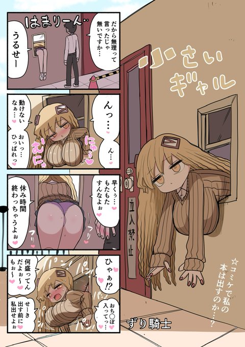 小さいギャル まとめ③