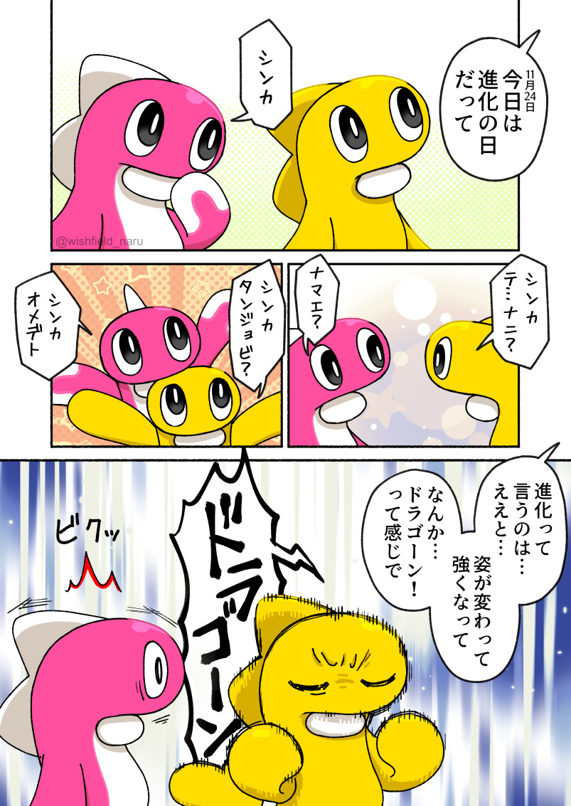 シャリタツちゃん… 