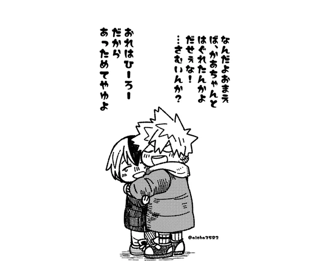 名前も知らないちっちゃいひーろーの爆轟💥🍰 