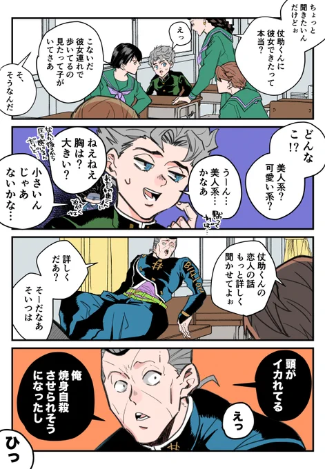 助くん取り巻きの女の子達とこーいちくんとおっくん(仗露) 