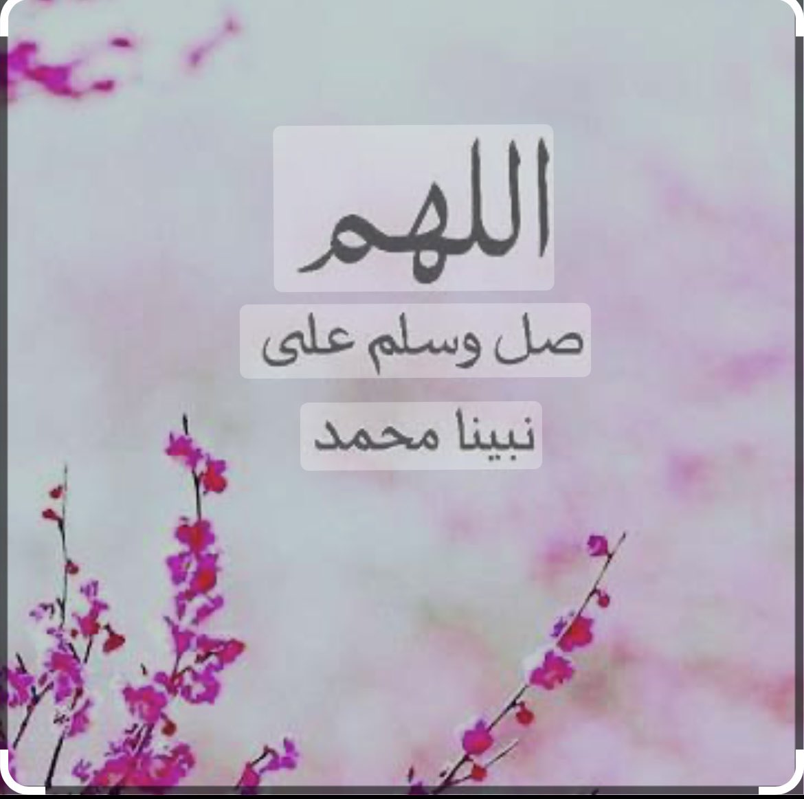 omarbakarada's tweet photo. الساعة الاخيرة من الجمعة ربما تتزاحم عليك الادعية بماذا ادعوا  جمعها لك سيد البشر عليه الصلاة والسلام والذي لاينطق عن الهوى وهي في هذة الساعة بالذات كثرة بل كلها صلاة وسلاماً عليه صلى الله عليه وسلم . #يوم_Iلجمعه https://t.co/OzF74BWynL