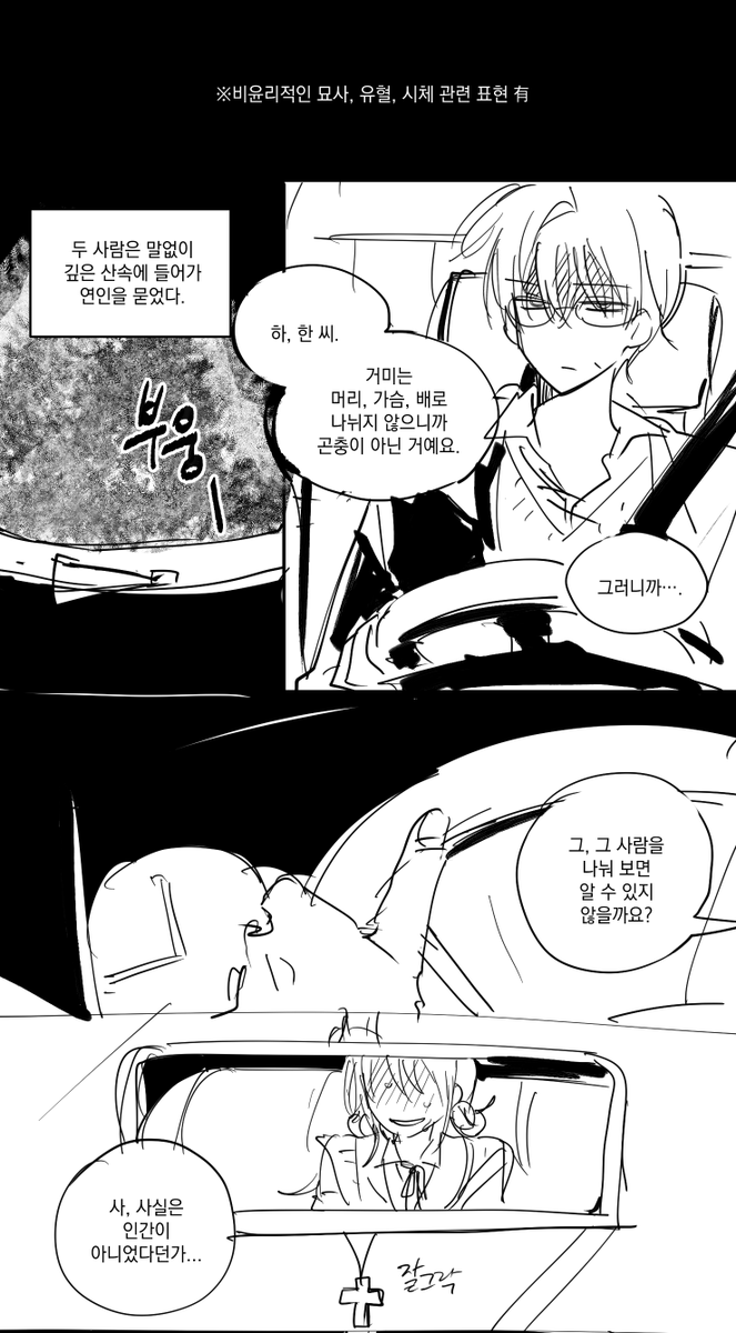 전에 그렸던 거시기한 거랑... 여자친구와 여자아이에 대한 만화 (살해묘사 有)