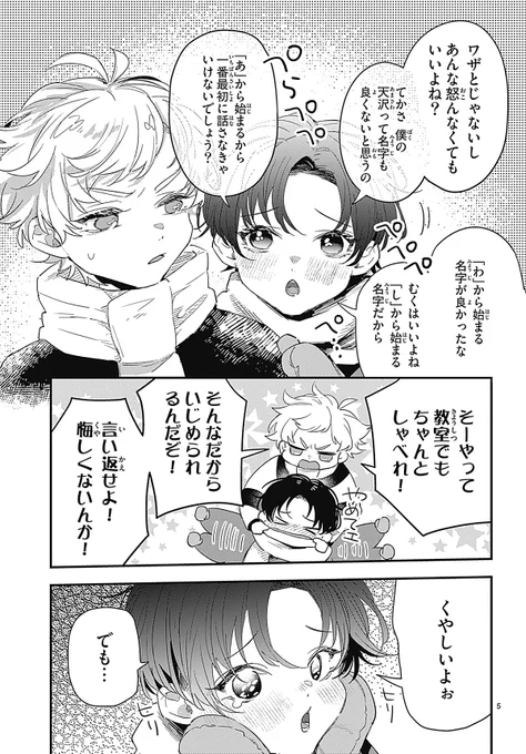 ずっと君を待っていた(3/8)