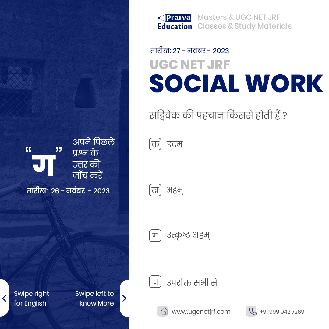ugcnet_coaching's tweet photo. Question of the Day (Social Work)
#netsocialwork #coach #travel #instagood #jrfsocialwork #study #photography #photooftheday #follow #comment #instagram #education #studygram #success #social #praivaeducation https://t.co/yLEn44Pqah