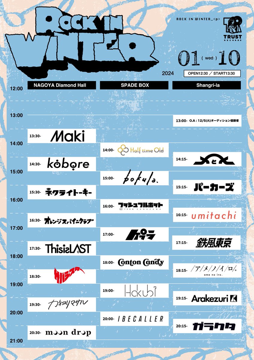 タイムテーブル公開❤️‍🔥】 TRUST RECORDS presents. ROCK IN WINTER