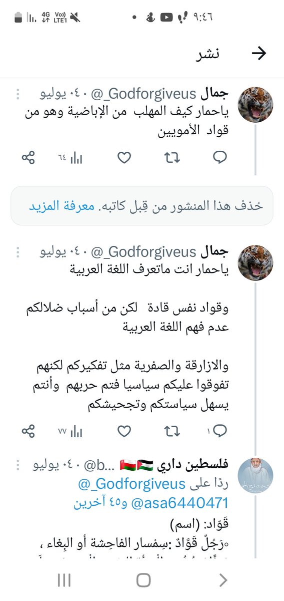 _Godforgiveus's tweet photo. @alnaamani_84 @wasl_aa @UXkHFaUcY7NlGIV @f151278 @hgvplhk99201777 @UU_Yrr @busaifsultan @ABDOALLHMOHAME3 @Sye9bhZtXABsexf @DRT1368 @bdllhlm22064975 @g_00_9 @srb1001 @AhmadAlmerie @abdo2012616 @BaderAl80019313 @GTR5X @bwsydsyd2073571 @wylb8 @Ryoood11 @ALsubhi67_M @nasiralmsaqri @bwgym2 @Dl123ddd @asdshrat @sdasd4984 @mahroqLL @asa6440471 @Muawiyah375 @nooralhaaaq @alotaibiMoh511 @sa6607069048186 @sunnah_student @f201502 @tiger_omani @baderofsky91 @FigMind @alwahabem543xz @S875940393 @sskindy1001 @lyalmmr64779043 @sakher50 @7WriX99CVkqXcD6 @abuanasalkindi @ahmedalanzi1 @al_azdi7 @ghyhbghyhb1 @CHAHEEN6116 هروبك بكذبه من النقاش لاقيمة له

جاوب لماذا مسحت التغريدة التي تثبت جهلك باللغة العربية حتى وانت تشاهد المعجم 

مدام عرفت انك على خطأ فهذا تحسن ونسأل الله لك الهداية https://t.co/M1KvzsjfGR