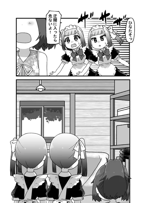 親友の忘れ形見を幸せにする話042(2/2) 恐れを知らない陽菜緒たん(゜□、゜)