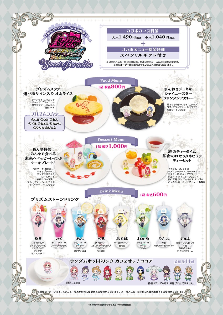 SP_collabo's tweet photo. 【プリティーリズム・レインボーライブ10thAnniversary inSWEETS PARADISE】

お待たせいたしました！
コラボメニューを発表いたします✨
コラボメニューご注文で描き下ろしイラストを使用したコースターをプレゼント🎁

お席のご予約など詳しくは↓
https://t.co/wECd4u6MhS
＃プリティーリズム・レインボーライブ
＃プリティーリズム・レインボーライブ10thAnniversary
＃スイパラ