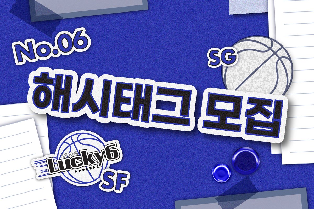 PitAPat_KSH's tweet photo. 🏀 𝗛𝗮𝘀𝗵𝘁𝗮𝗴 𝗘𝗻𝘁𝗿𝘆

2024 기상호 생일카페 𝗟𝘂𝗰𝗸𝘆𝟲에서 사용할 해시태그를 모집합니다.

최종 선정된 분들에게는 전프레를 선물로 드립니다.
많은 관심과 참여 부탁드립니다!

▸ 23.11.24 - 23.11.29
▸ https://t.co/qjzqyf75dL https://t.co/8li4i8o3er