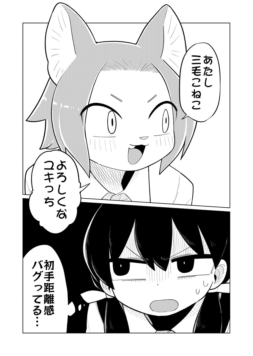 女の子と人外娘の日常がはじまる話。(2/6)