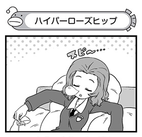 【配布コンテンツページ】  弐尉マルコさんによる 「もっとらぶらぶ作戦です!」WEB出張版 第520回更新!  眠っているローズヒップに、 いたずらが襲い掛かる…!   #garupan