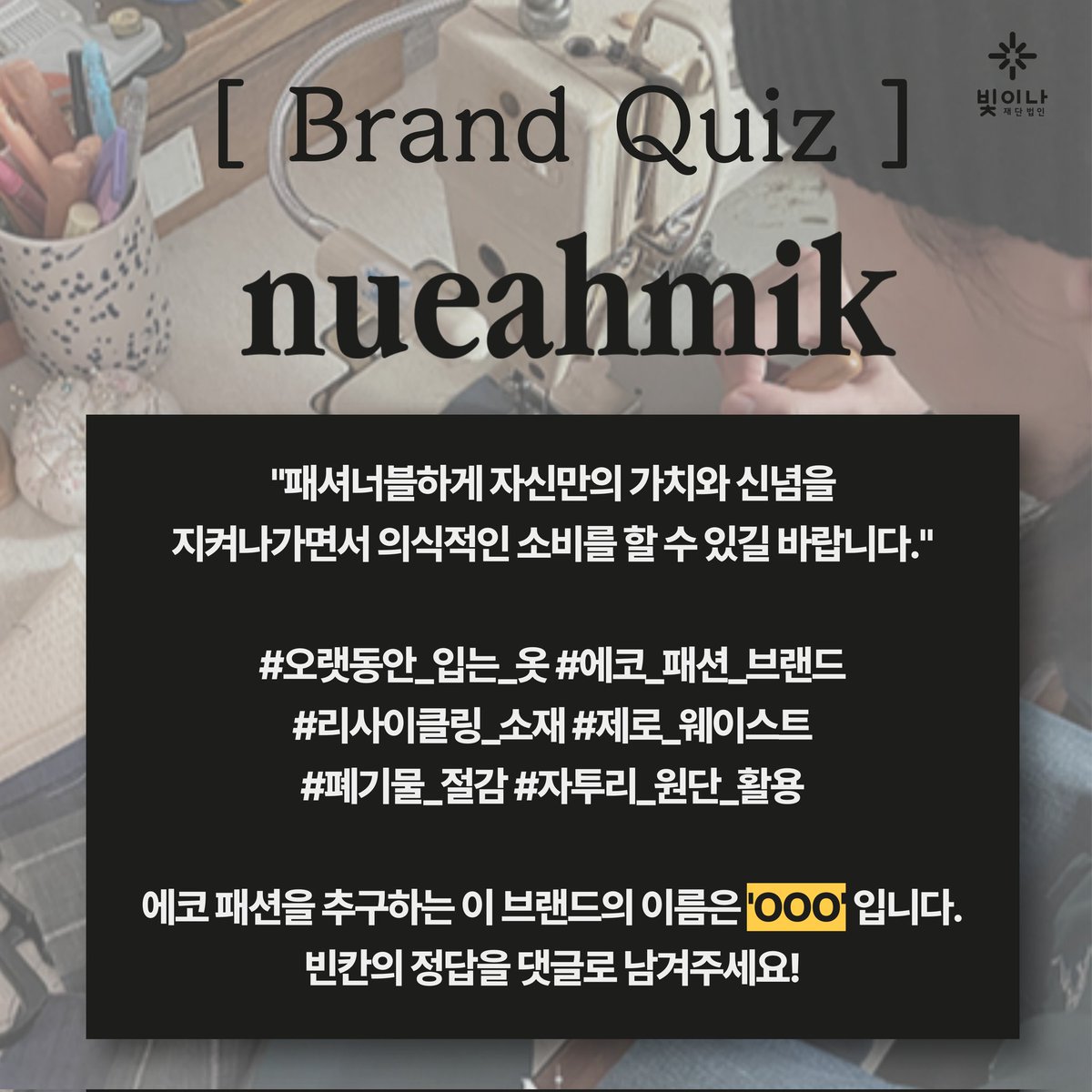 shiny90408's tweet photo. https://t.co/JnnIS4cjRh
#재단법인빛이나 #shinyfoundation #빛이나 #shiny #빛이나바자회 #shinybazaar #빛이나_ECO바자회 #에코바자회 #nueahmik @shiny90408 @nueahmik_ https://t.co/waRXnA1DEJ