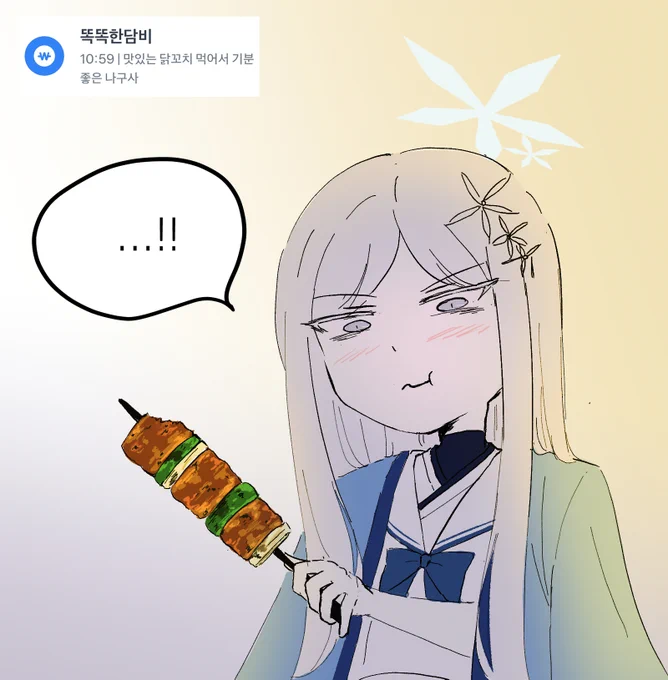 맛있는 게 최고에요 
