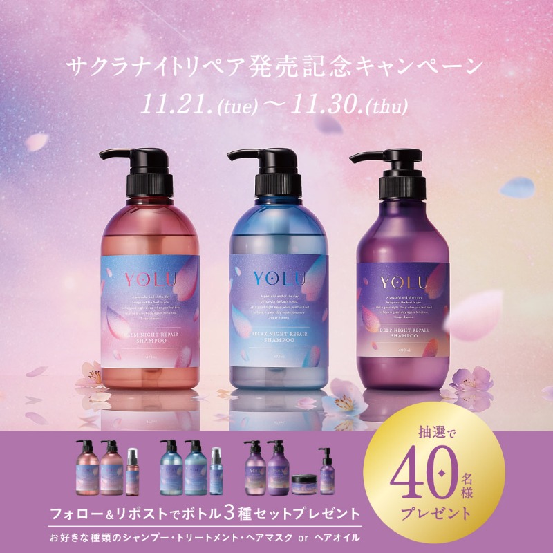 yolu_official's tweet photo. ⋰
#サクラナイトリペア
発売記念キャンペーン🌸✨
⋱

12/1(金)EC先行発売📢
YOLU春限定のカーム・リラックス・ディープからお好きなシリーズ3点セットを抽選40名様🎁

1️⃣ @yolu_official をフォロー
2️⃣ 固定投稿リポスト
#YOLU夜桜シャンプー をつけて引用リポストで当選確率UP🌝🌃
11/30(木)23:59迄