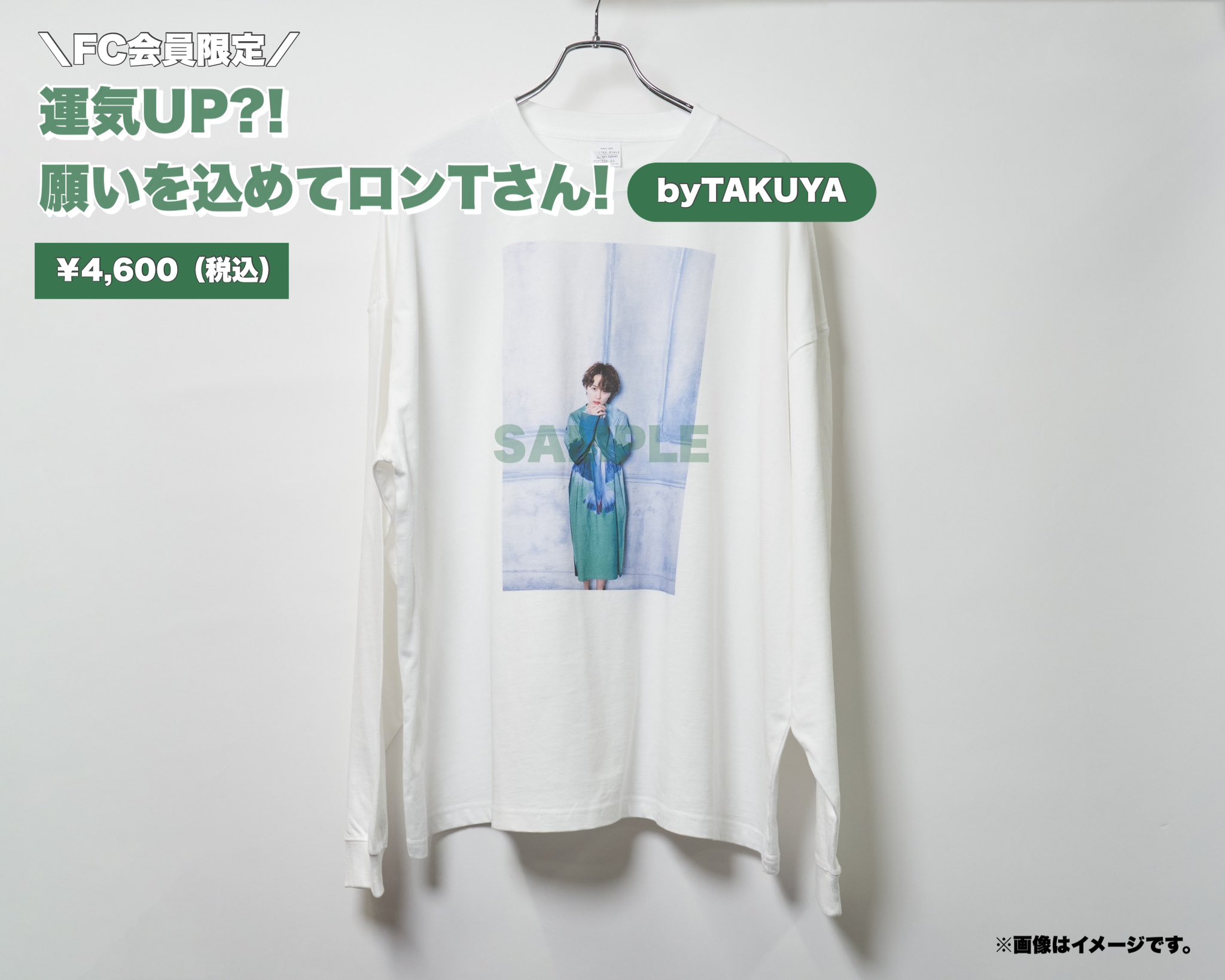 豪華 超特急 JAPAN×SHEL'TTER NYLON ロンT Tシャツ タクヤ アイドル