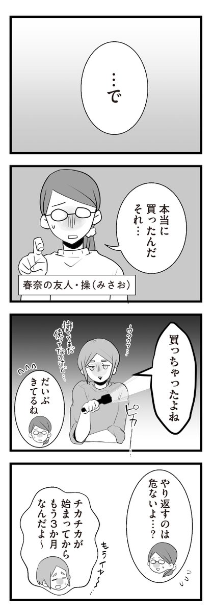 隣の家とのご近所トラブルに対応してくれない夫(2/5) 