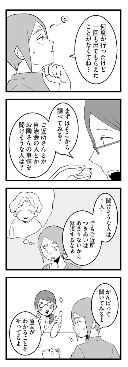 隣の家とのご近所トラブルに対応してくれない夫(2/5) 