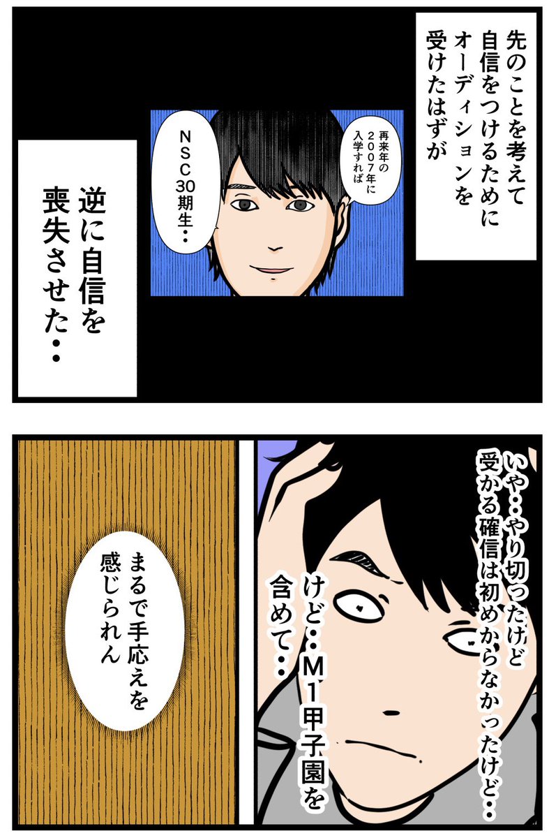 お笑い芸人になりたかった話136

#漫画 