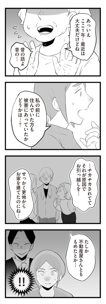 隣の家とのご近所トラブルに対応してくれない夫(3/5) 