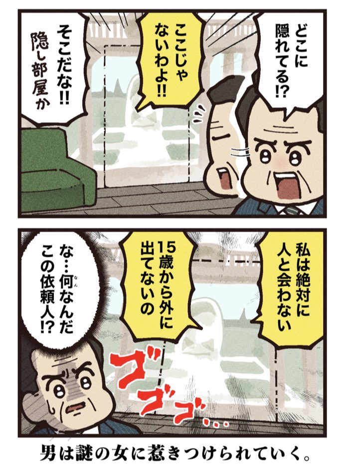 映画紹介マンガ
【鑑定士と顔のない依頼人】 