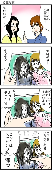 【4コマ漫画】心霊写真  #4コマ #4コマ漫画 #4コマR #漫画 #マンガ #創作漫画 #漫画が読めるハッシュタグ  #再掲