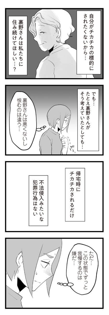 隣の家とのご近所トラブルに対応してくれない夫(5/5) 