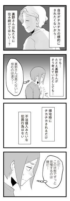 隣の家とのご近所トラブルに対応してくれない夫(5/5) 