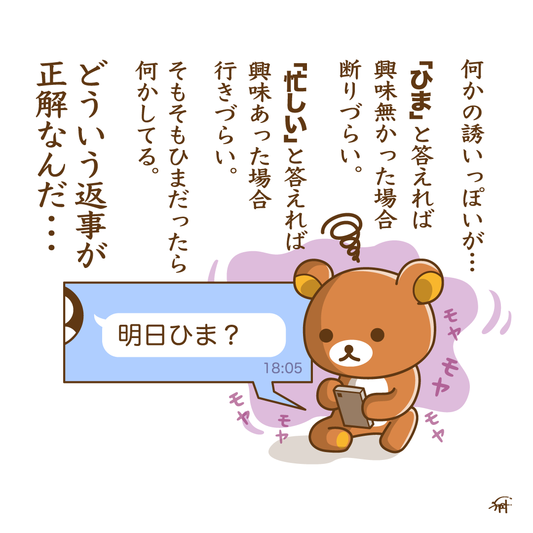 モヤッくま。 