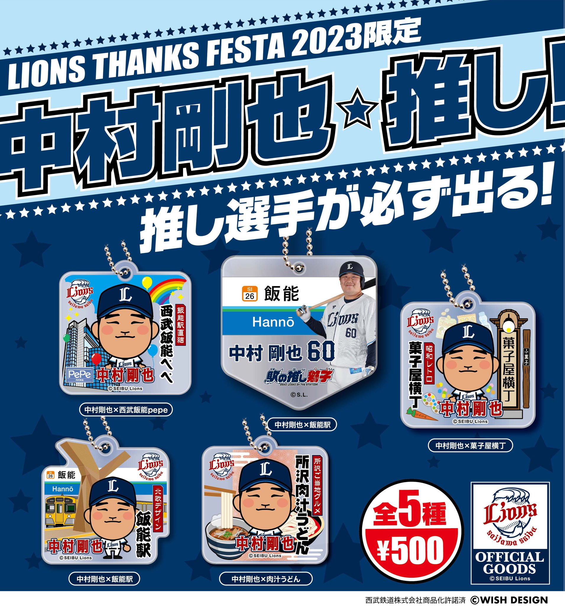 情報第1弾】11/26(日)「LIONS THANKS FESTA 2023」のチケット