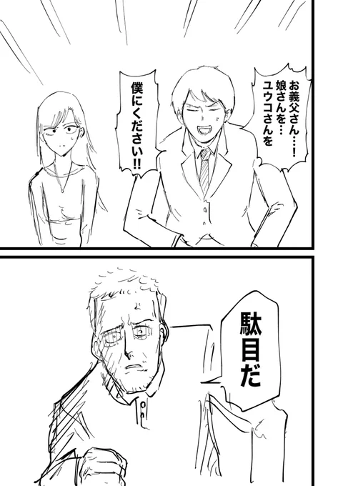 結婚に反対する父親の話(1/5) 