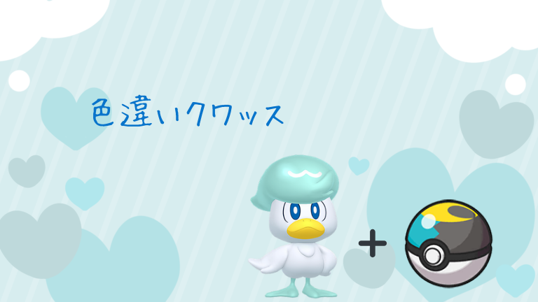asa7zi's tweet photo. ［ポケモン配布］
今回は色違いクワッス＋ムンボです🌷
別垢で通信交換した後に孵化しています🙌
参加方法
フォロー＆RT
締め切り
11月26日
たくさんのご参加お待ちしております🌸
#ポケモン配布企画 #ポケモンSVゼロの秘宝 #ポケモン配布 https://t.co/oZW3jbWDDy