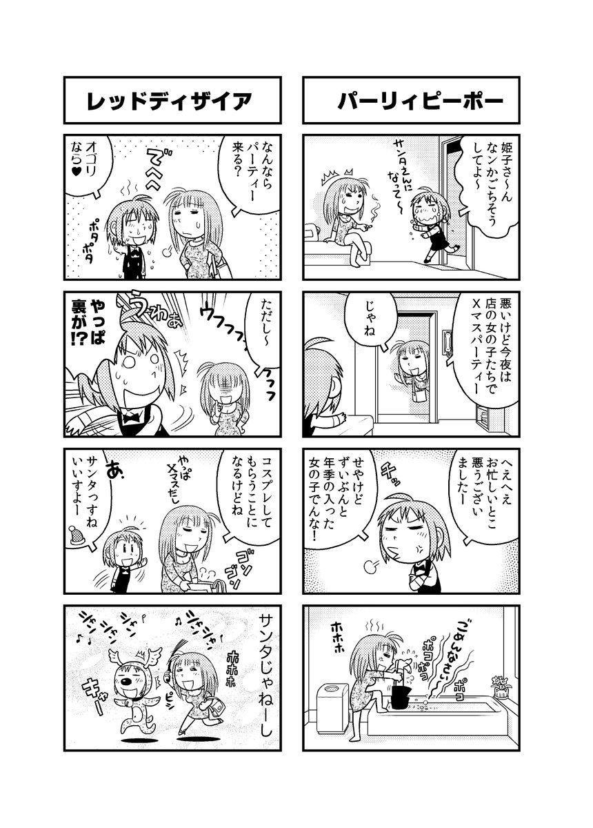吉原ソープランド店員の日常マンガです② 