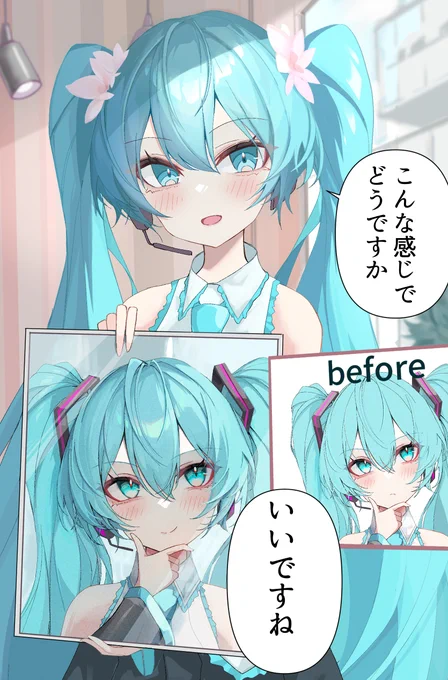 初音ミク美容室 