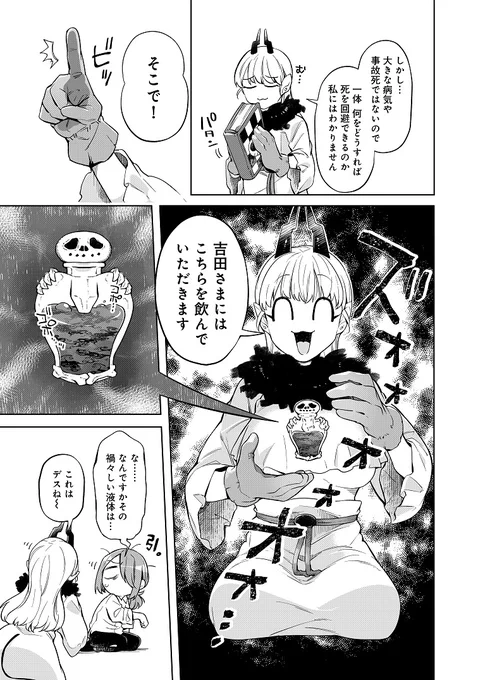 余命宣告してきた死神と飯を食うことになる話(4/10) 🍴💀  #漫画が読めるハッシュタグ #ごはんのおトモ