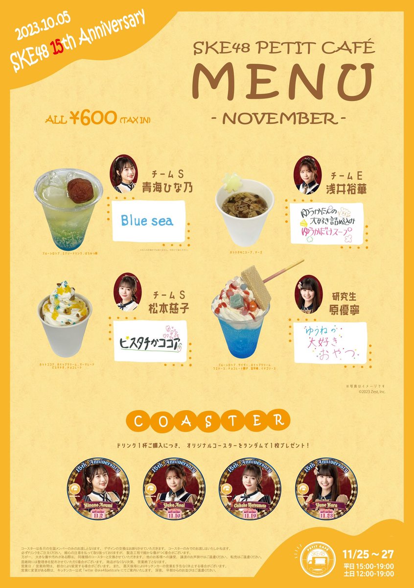 ske48petitcafe's tweet photo. 【11/25から出店♪】
皆様大変お待たせいたしました!
SKE48 PETIT CAFÉ 11月のメニューはこちら💁♀️
11/25は12時オープンです!
#SKE48プチカフェ #SKE48 https://t.co/rgRAazli9r