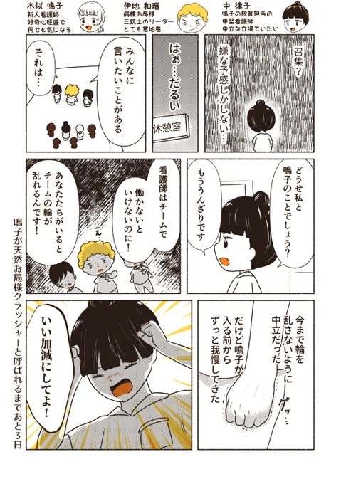 新人看護師vs病棟お局様三銃士【まとめ読み】(6/7) 