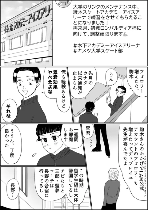 チームキメツ大のトップ二人、続き。大学リンクのメンテナンス中、選手たちは何組かに別れて他所のリンクで練習しますが、特別強化選手の二人には立地条件その他ベストなコチラが用意されました
#氷上の推し鬼ズ 