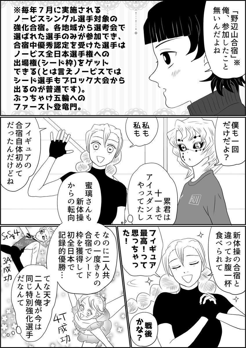 チームキメツ大のトップ二人、続き。大学リンクのメンテナンス中、選手たちは何組かに別れて他所のリンクで練習しますが、特別強化選手の二人には立地条件その他ベストなコチラが用意されました
#氷上の推し鬼ズ 
