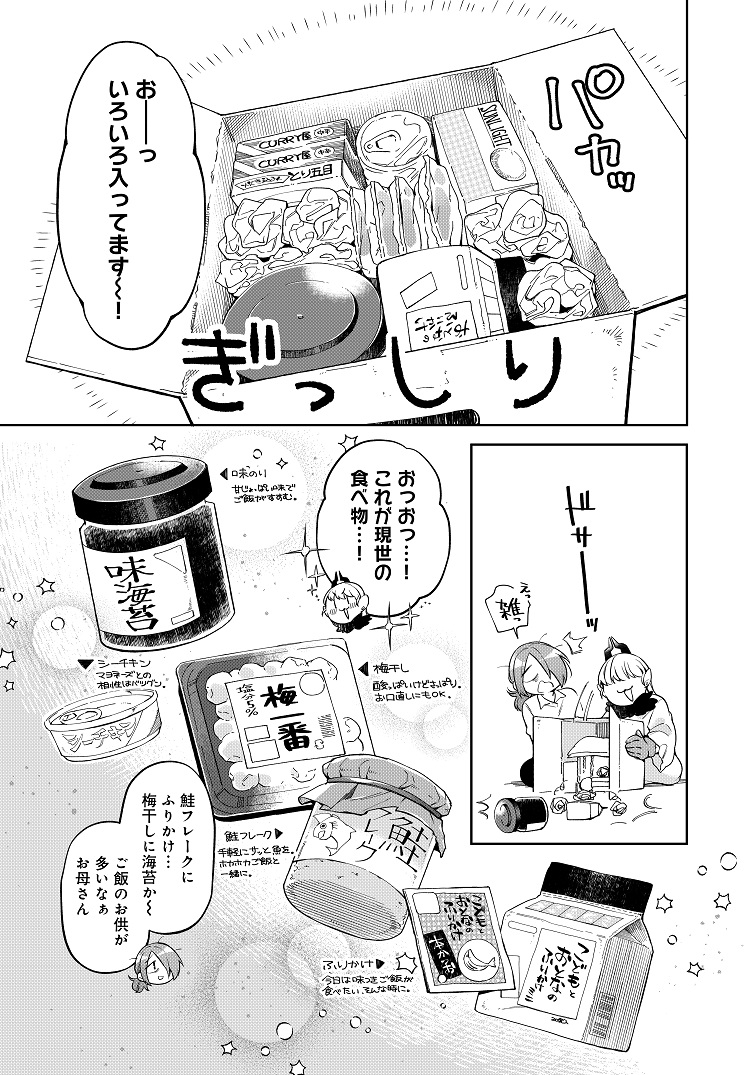 余命宣告してきた死神と飯を食うことになる話(5/10) 🍴💀  #漫画が読めるハッシュタグ #ごはんのおトモ