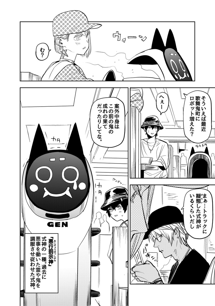 歌舞鬼町を走る宣伝トラックの秘密(2/2)  #漫画が読めるハッシュタグ