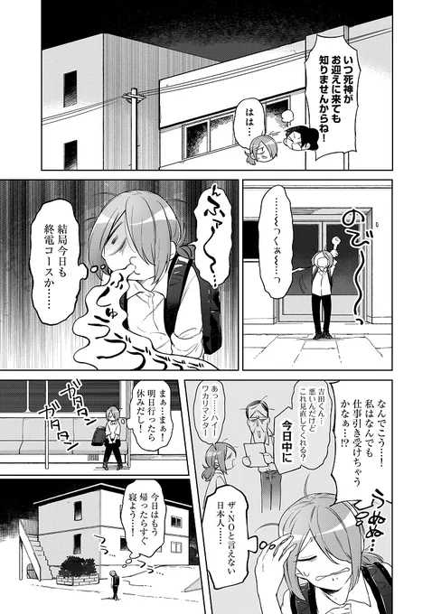 余命宣告してきた死神と飯を食うことになる話(2/10)   #漫画が読めるハッシュタグ #ごはんのおトモ