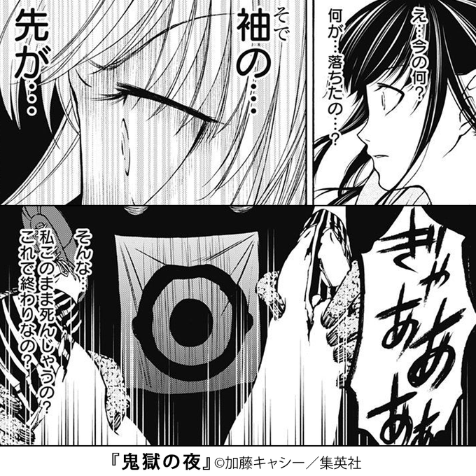 『鬼獄の夜』(4/4) ↓試し読みはこちらから!!↓ | まんが王国【公式】いつでも最大50%還元!! さんのマンガ | ツイコミ(仮)