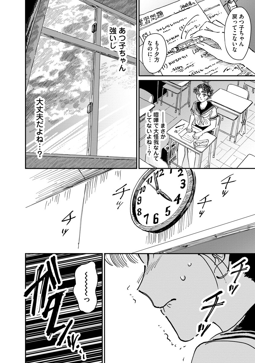 やっと両思いになれたのに好きな人の様子が普通すぎる(3/6)