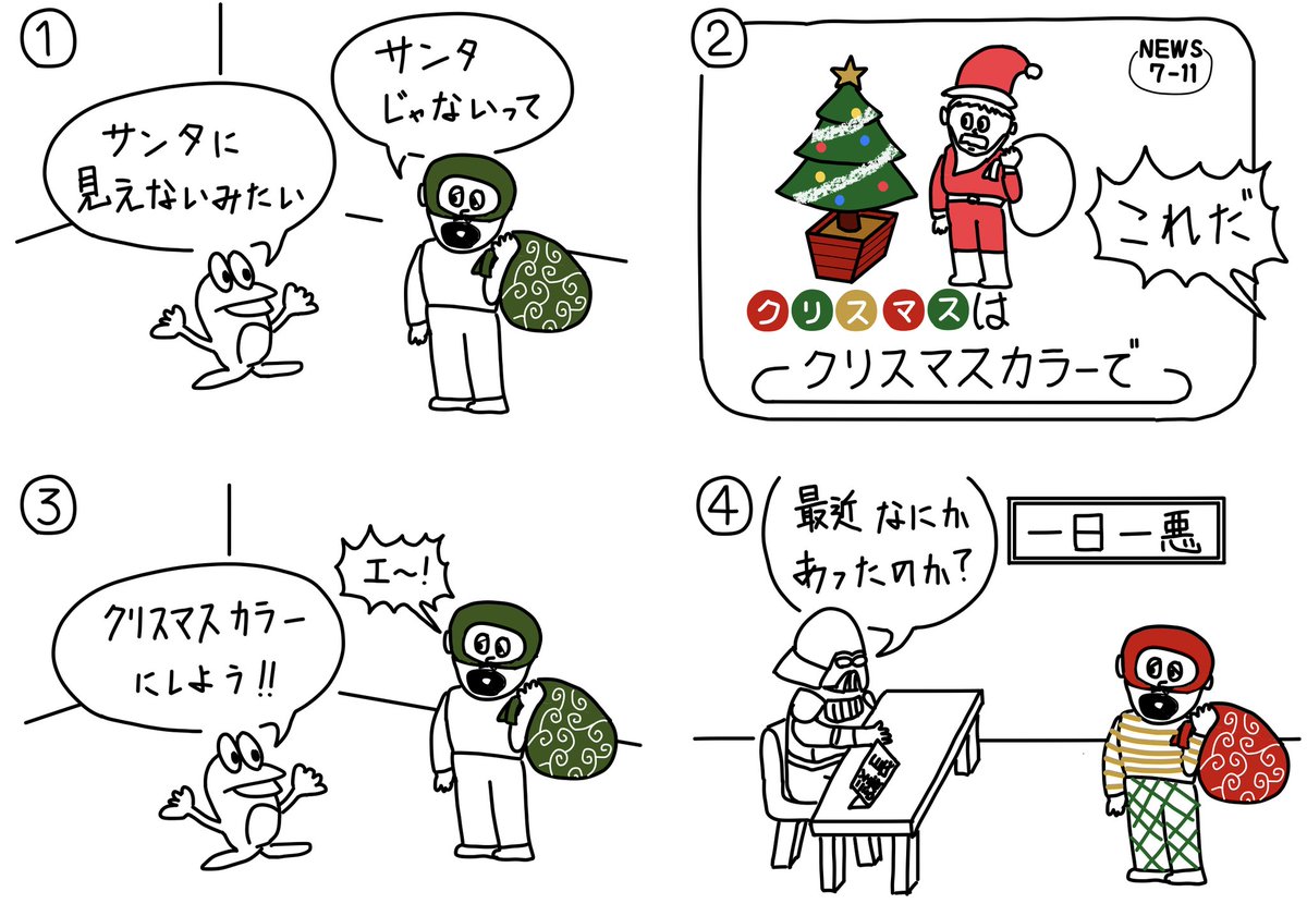 272シュールなクリスマスカラー #漫画が読めるハッシュタグ #絵描きさんと繋がりたい #みんなで楽しむTwitter展覧会 #4コマ漫画 #manga #mangaart