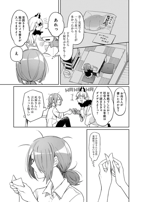 余命宣告してきた死神と飯を食うことになる話(9/10)   #漫画が読めるハッシュタグ #ごはんのおトモ