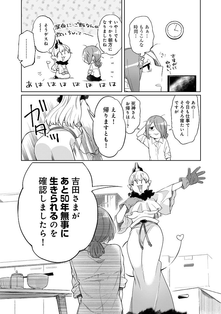 余命宣告してきた死神と飯を食うことになる話(9/10) 🍴💀  #漫画が読めるハッシュタグ #ごはんのおトモ