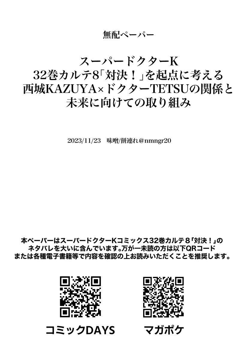 11/23カズ徹無配です。 
