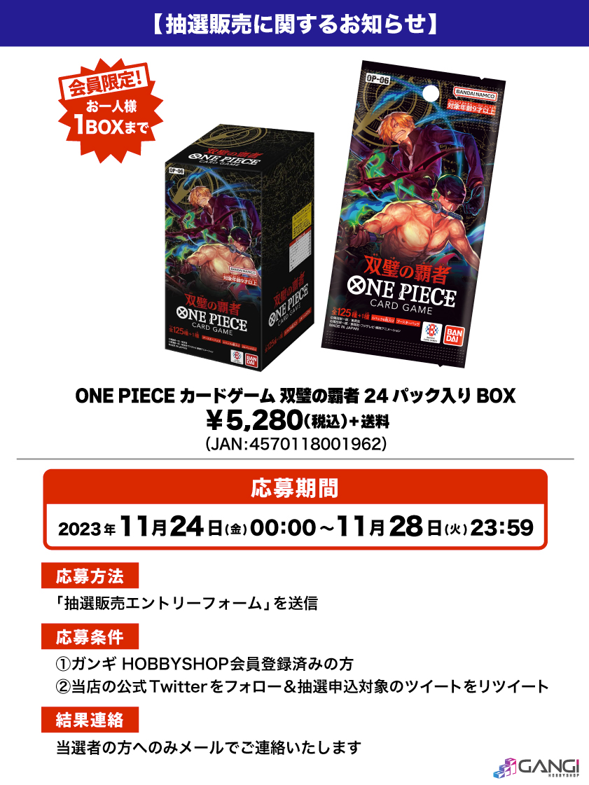 MS_GANGI's tweet photo. 【抽選販売のお知らせ】

超話題のONE PIECEカードゲーム「双璧の覇者」が入荷しました！！

人気の商品となっておりますので抽選販売とさせていただきます😌

↓応募はこちら🌟
https://t.co/qrkA8vwJEQ

#ワンピース #ワンピカード #抽選販売 #双璧の覇者 https://t.co/chgAjykO7B