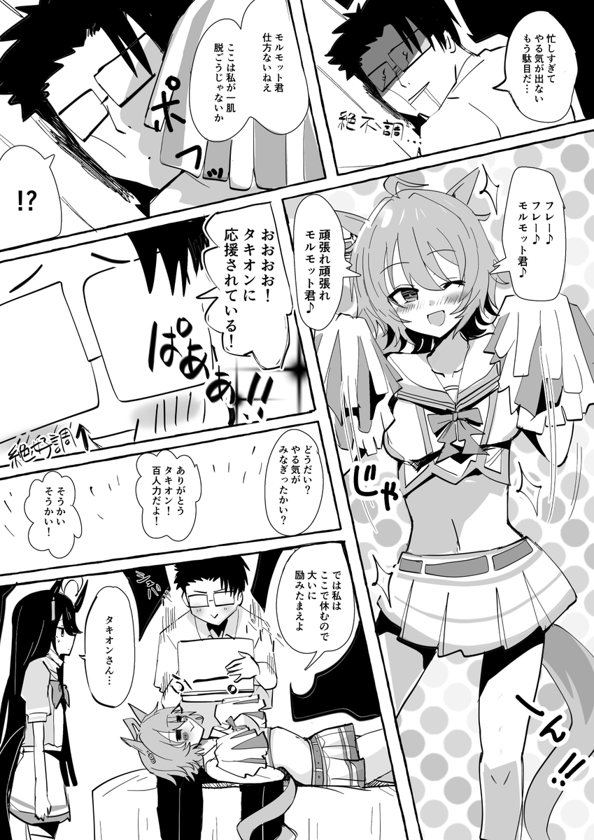 きまぐれに応援してくれるチアタキオン